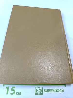 Краткая энциклопедия для женщин