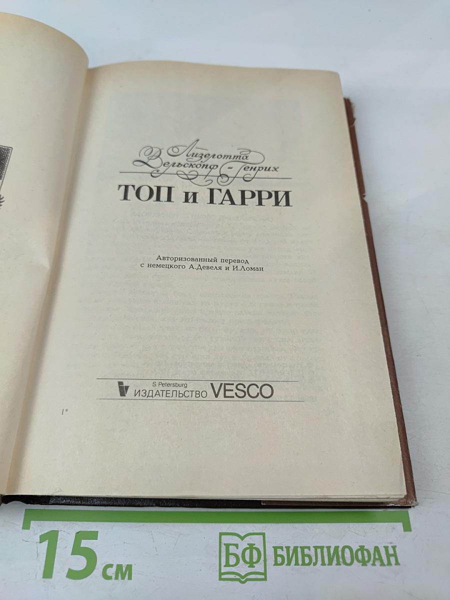 Топ и Гарри