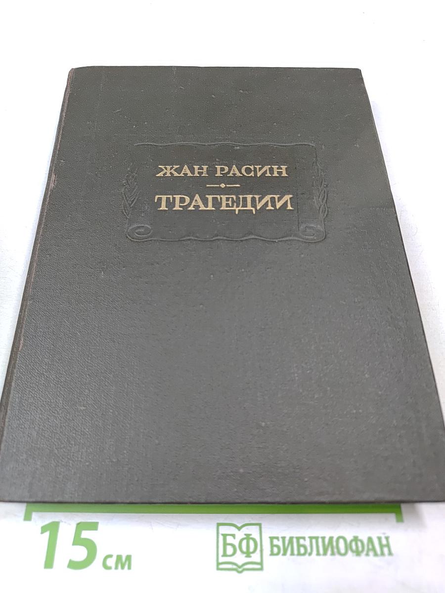 Трагедии