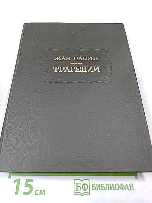 Трагедии