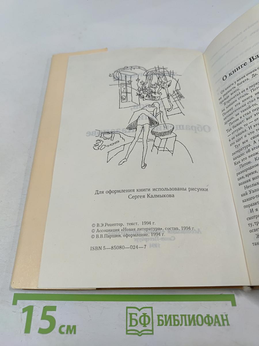 Узлов, или Обращение к Казанове