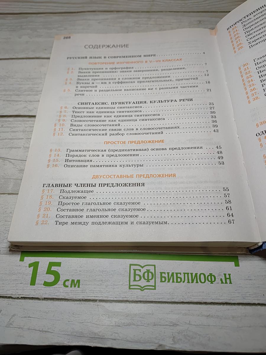 Русский язык 8 класс