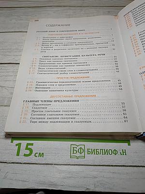 Русский язык 8 класс