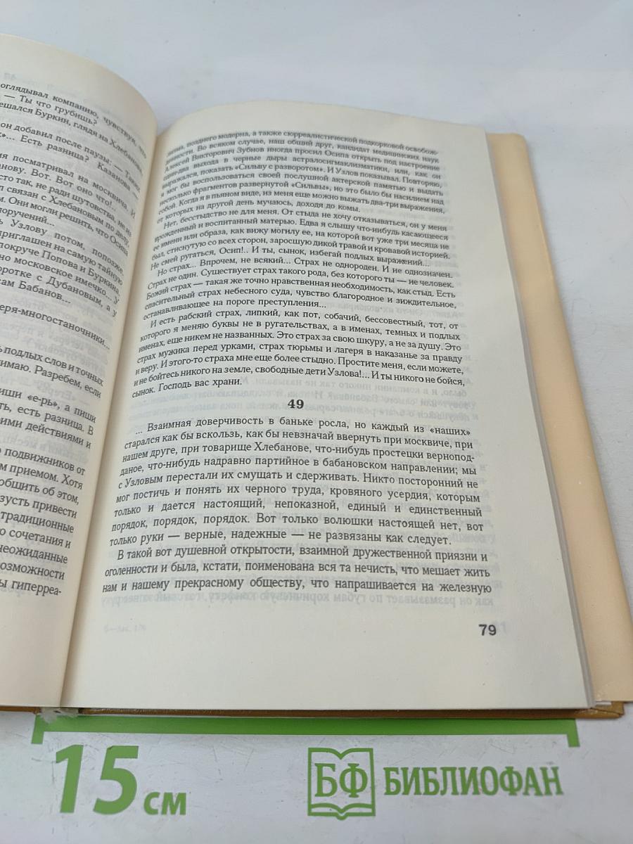 Узлов, или Обращение к Казанове