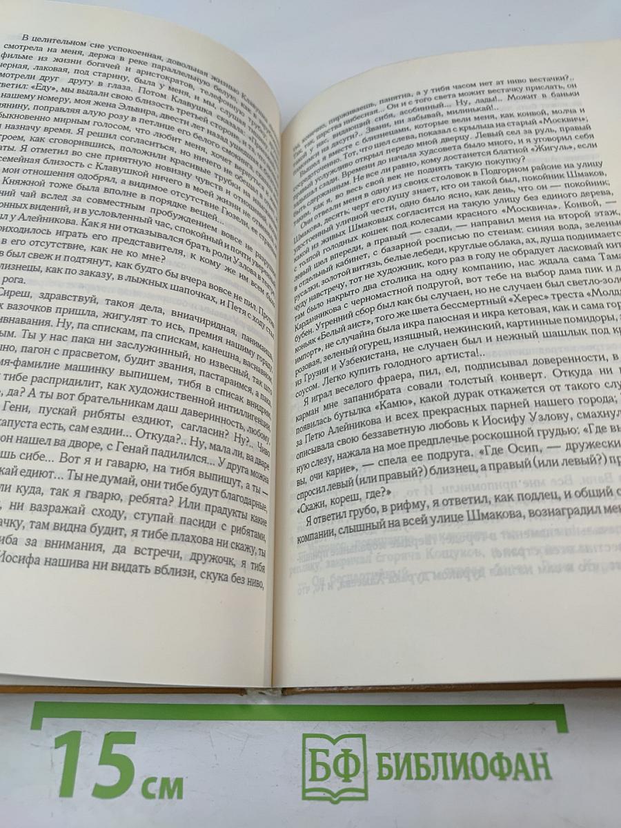 Узлов, или Обращение к Казанове