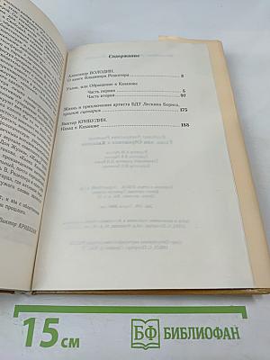 Узлов, или Обращение к Казанове