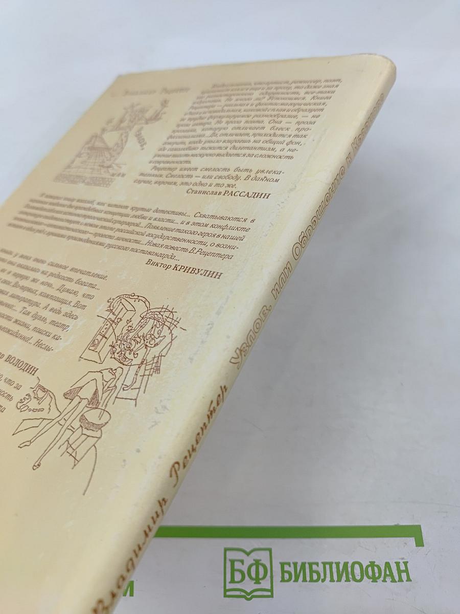 Узлов, или Обращение к Казанове