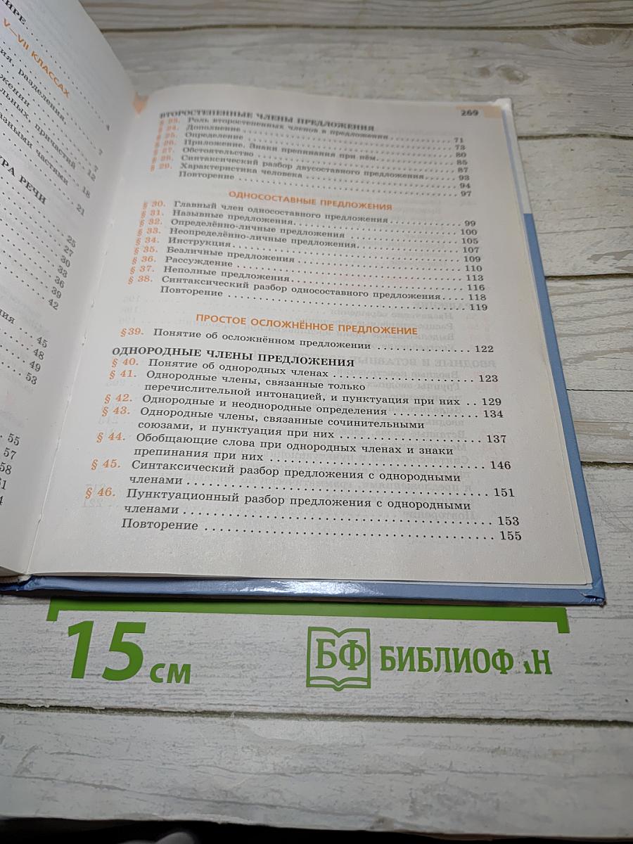 Русский язык 8 класс