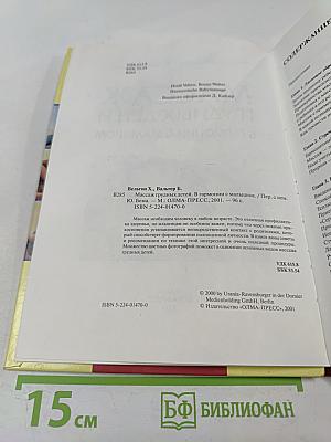 Массаж грудных детей. В гармонии с малышом