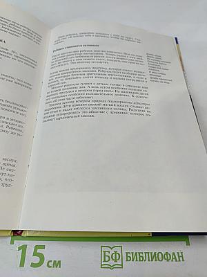 Массаж грудных детей. В гармонии с малышом