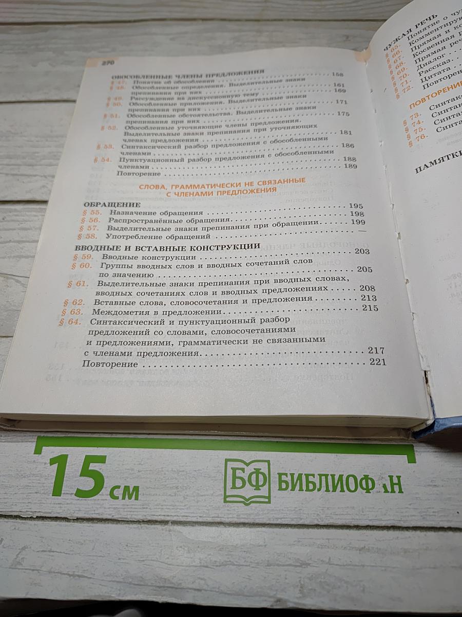 Русский язык 8 класс