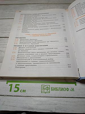 Русский язык 8 класс