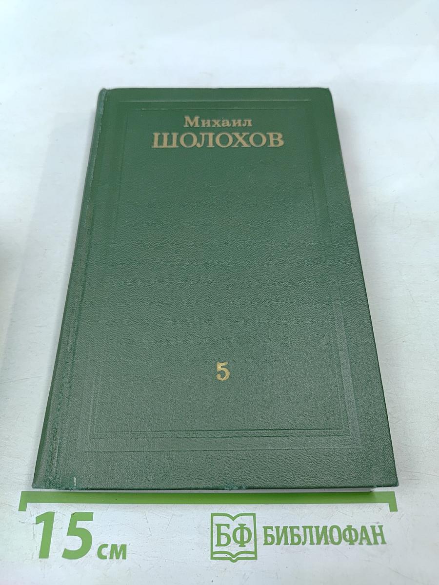 Поднятая целина. Книга первая
