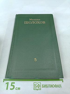 Поднятая целина. Книга первая