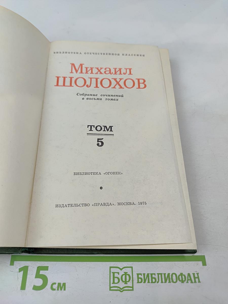 Поднятая целина. Книга первая