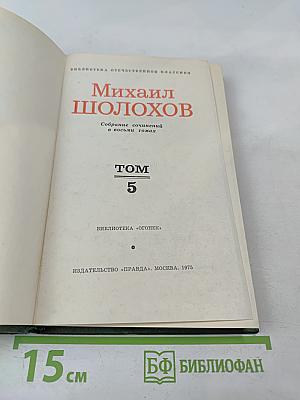 Поднятая целина. Книга первая