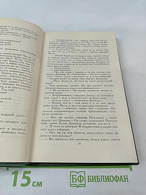 Поднятая целина. Книга первая