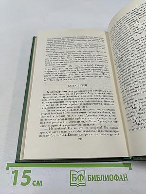 Поднятая целина. Книга первая