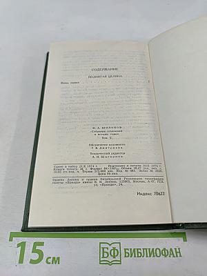 Поднятая целина. Книга первая