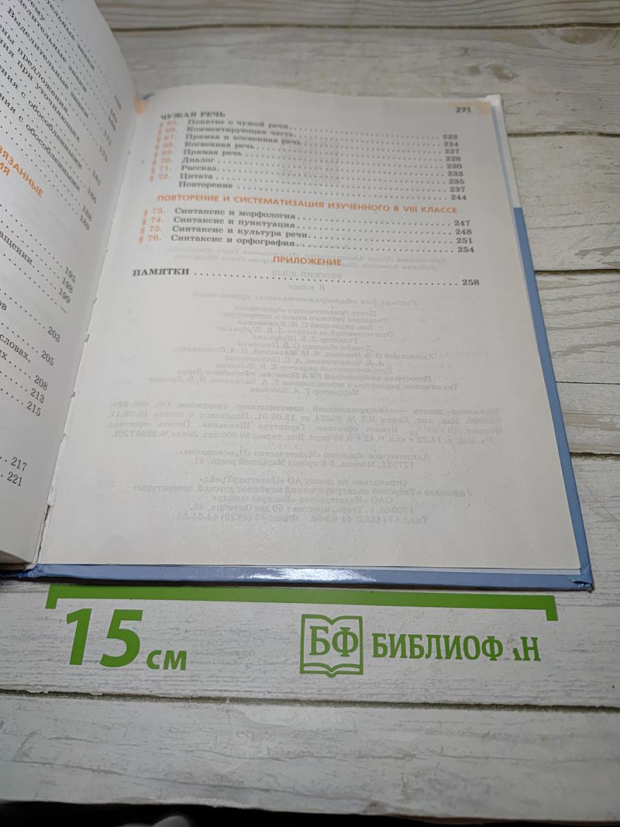 Русский язык 8 класс