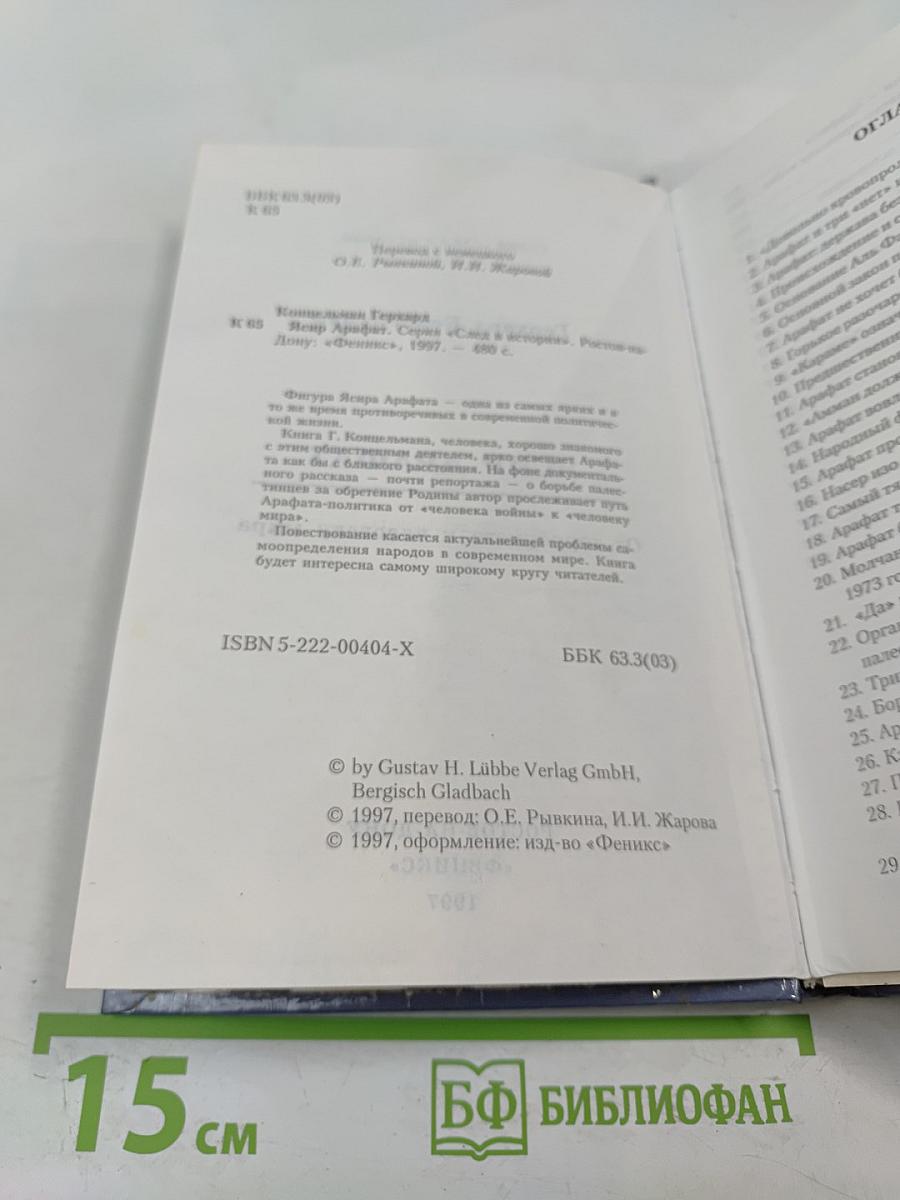 Ясир Арафат: От террориста к человеку мира