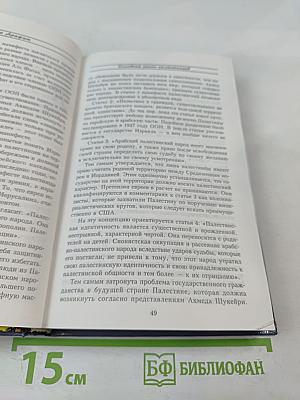 Ясир Арафат: От террориста к человеку мира