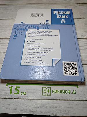Русский язык 8 класс