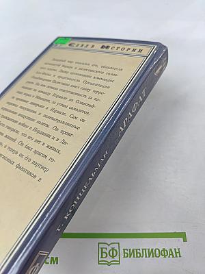 Ясир Арафат: От террориста к человеку мира