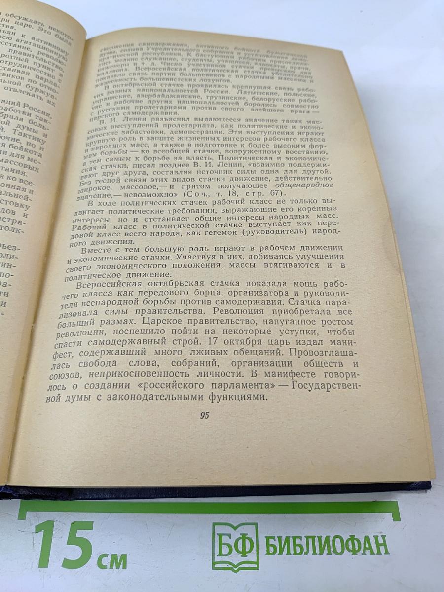 История Коммунистической партии Советского Союза