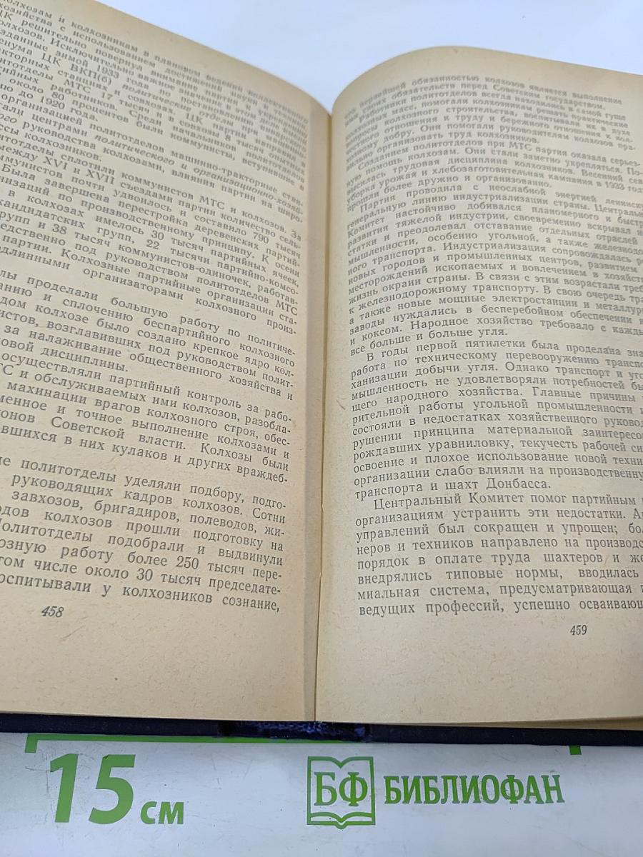 История Коммунистической партии Советского Союза