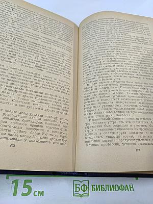 История Коммунистической партии Советского Союза