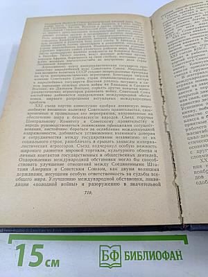 История Коммунистической партии Советского Союза