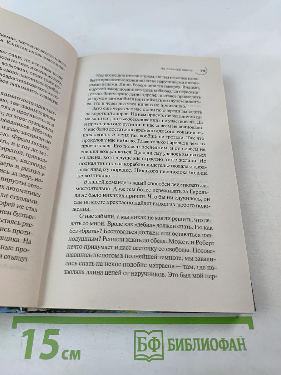 Миры доставки. Книга первая: На Древней Земле