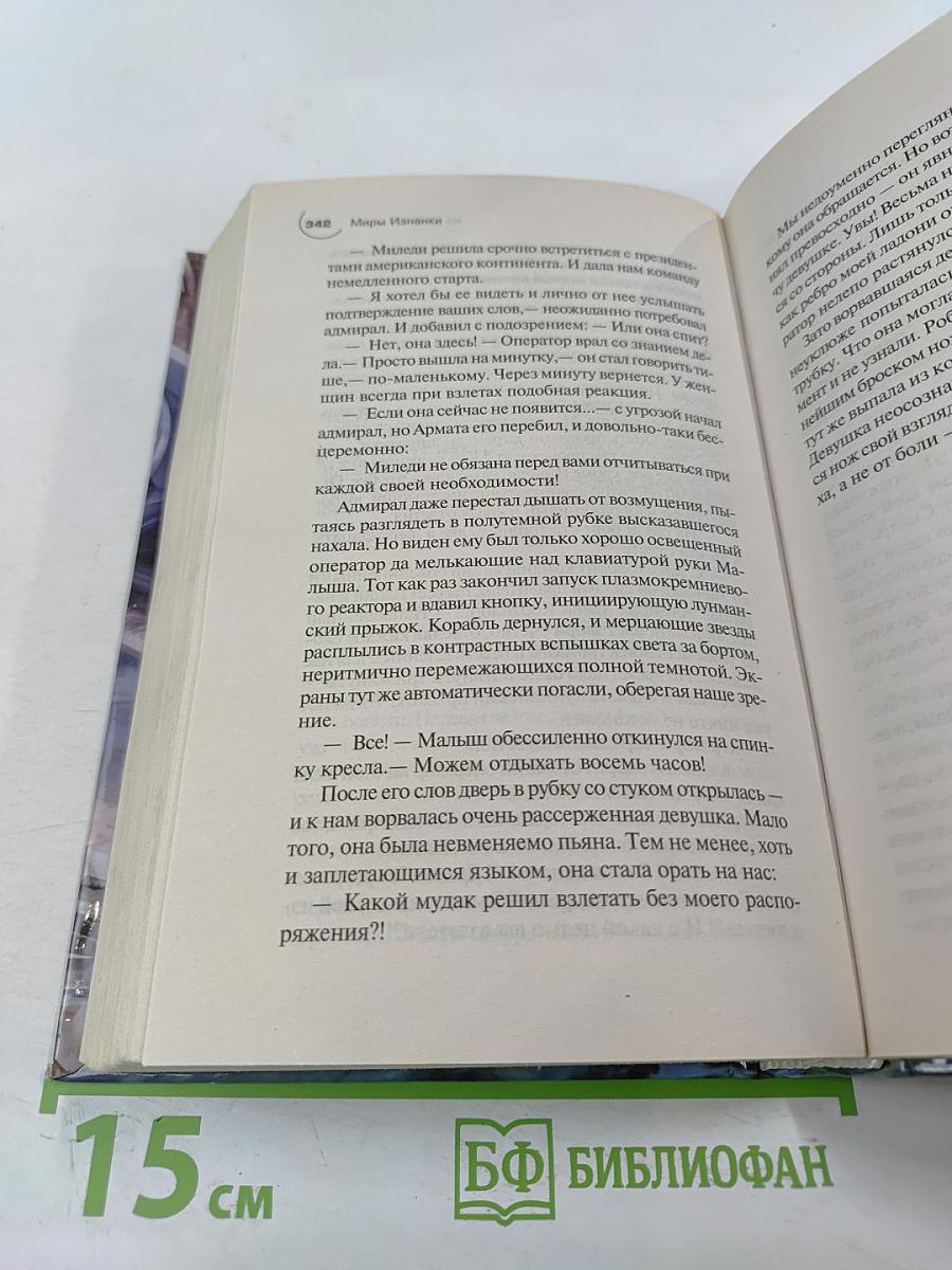 Миры доставки. Книга первая: На Древней Земле