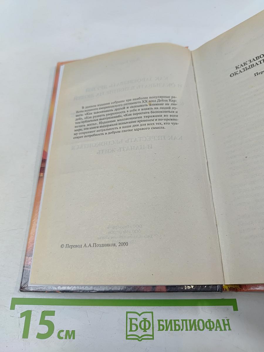 Дейл Карнеги