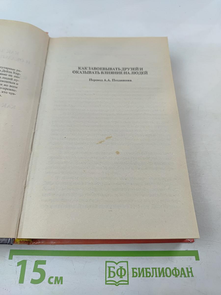 Дейл Карнеги