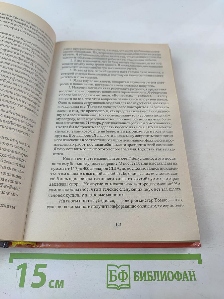 Дейл Карнеги