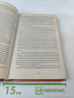 Дейл Карнеги