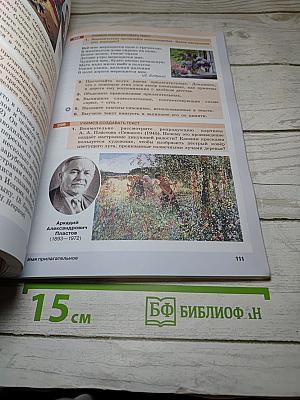 Русский язык. 6 класс. Часть I