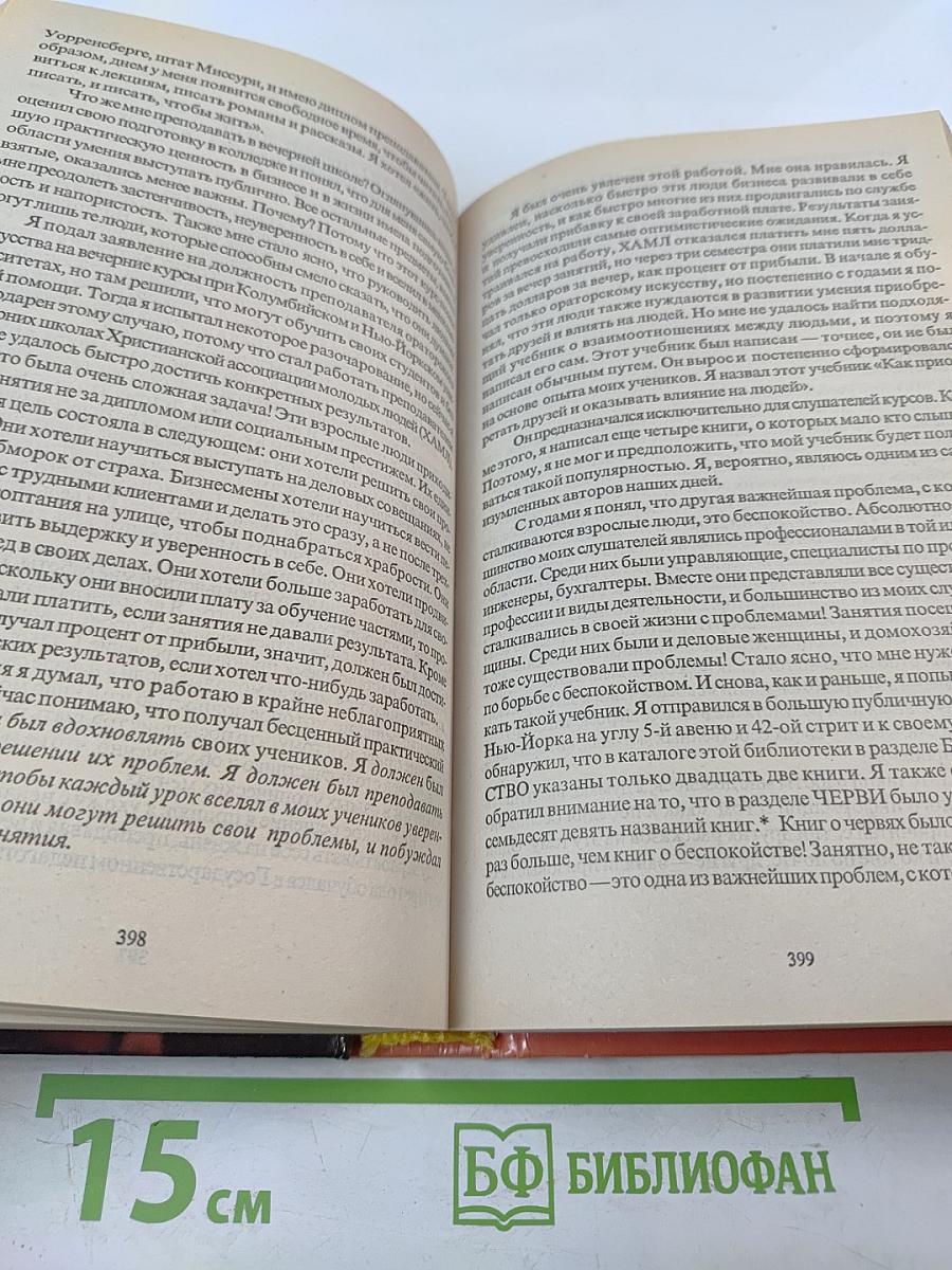 Дейл Карнеги