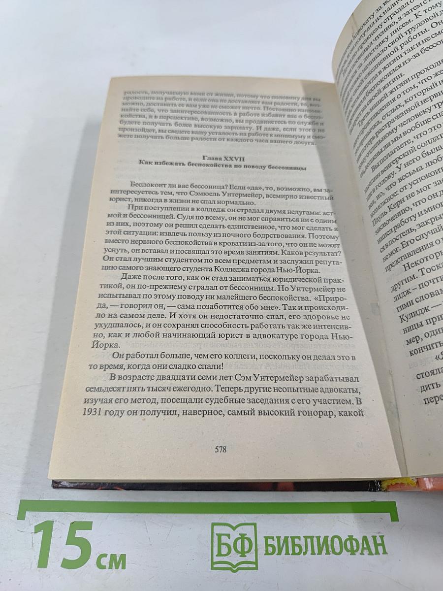 Дейл Карнеги