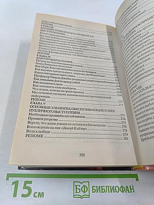 Дейл Карнеги