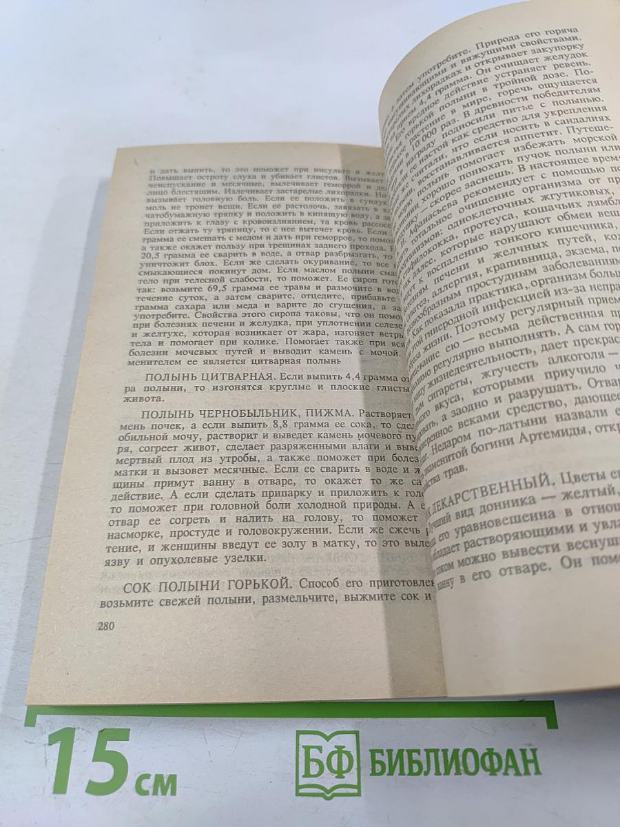 Целительные силы. Биоритмология и уринотерапия. Том 3