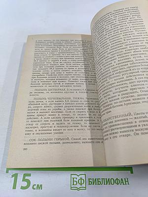 Целительные силы. Биоритмология и уринотерапия. Том 3