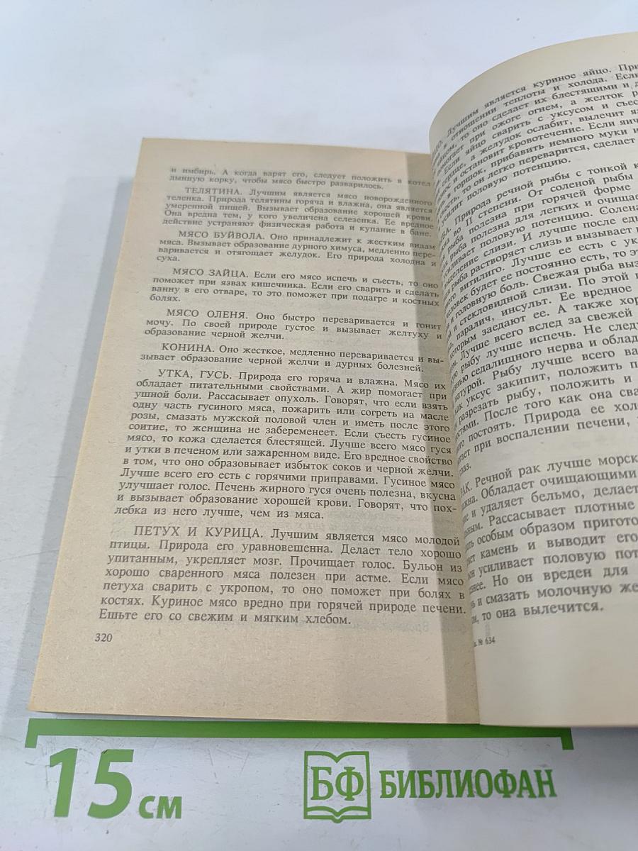 Целительные силы. Биоритмология и уринотерапия. Том 3