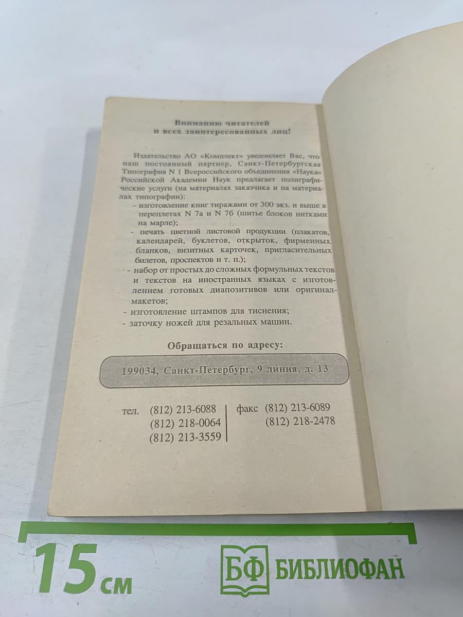 Целительные силы. Биоритмология и уринотерапия. Том 3