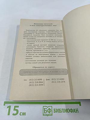 Целительные силы. Биоритмология и уринотерапия. Том 3