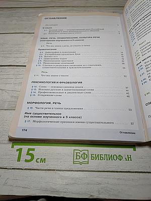 Русский язык. 6 класс. Часть I