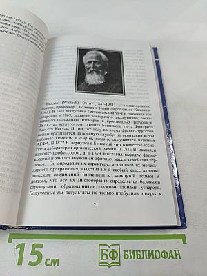 Евреи — лауреаты Нобелевских премий: Краткий биографический словарь