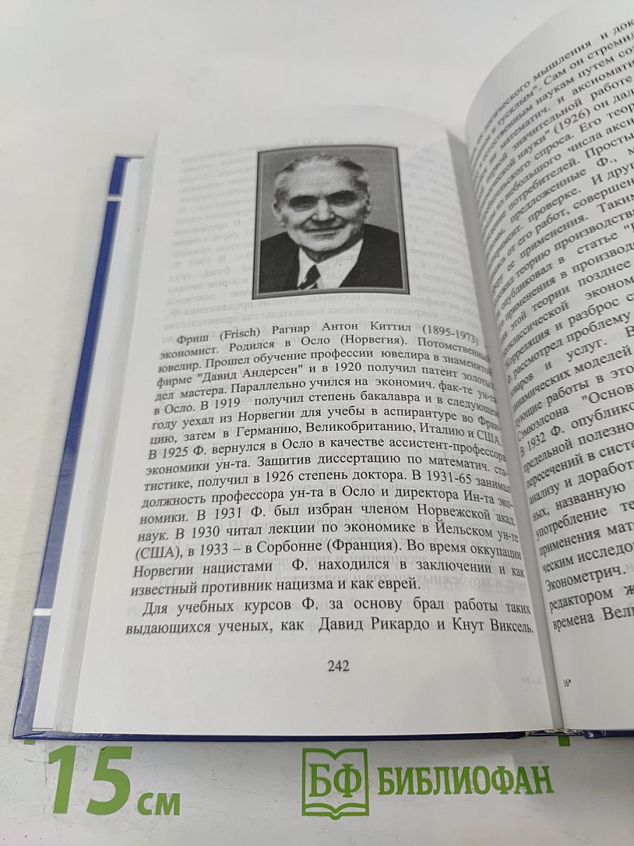 Евреи — лауреаты Нобелевских премий: Краткий биографический словарь